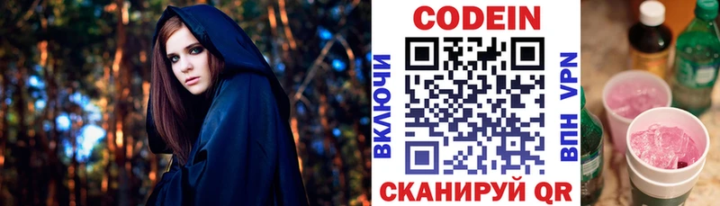 Кодеин напиток Lean (лин)  Лакинск 